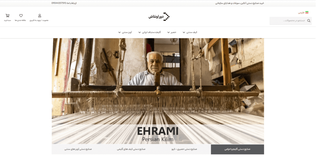 سایت صنایع دستی Dorontash