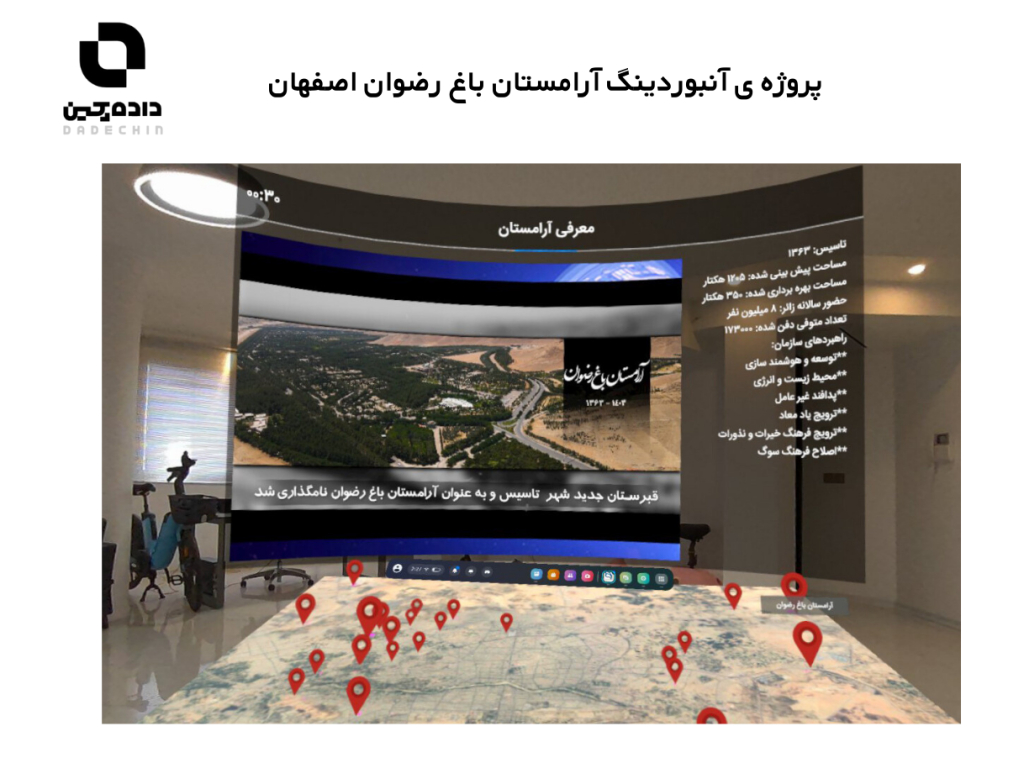  پروژه ی آنبوردینگ آرامستان باغ رضوان اصفهان 