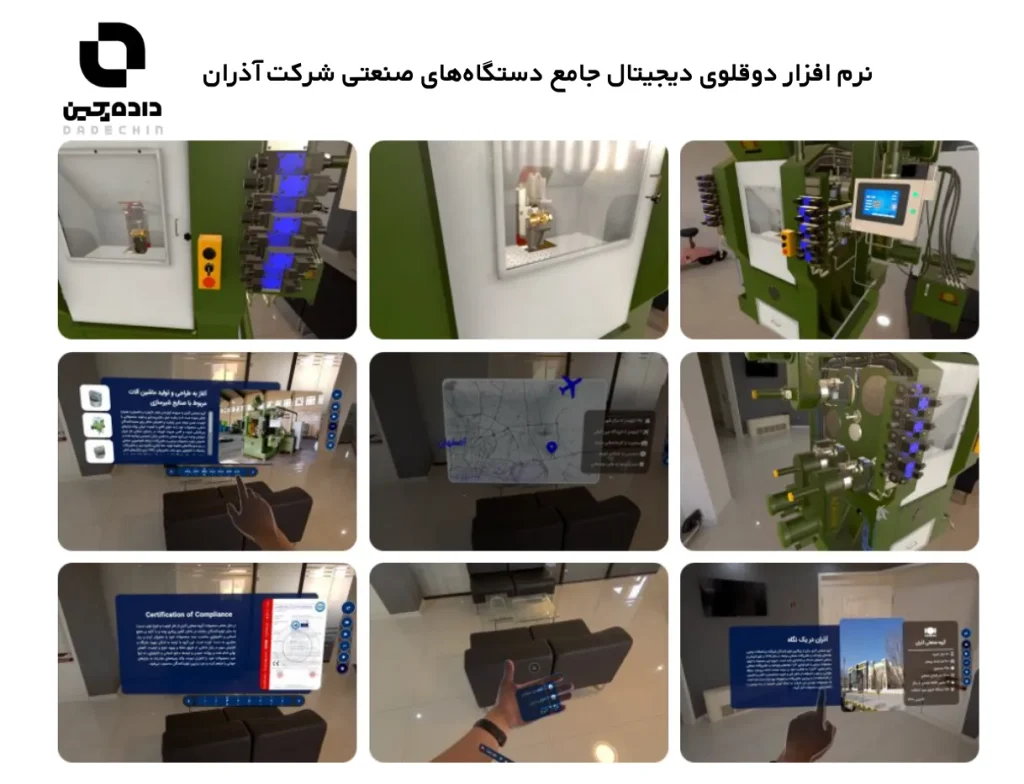 نرم افزار دوقلوی دیجیتال جامع دستگاه‌های صنعتی شرکت آذران
